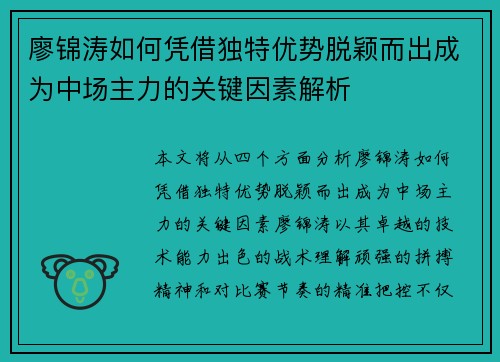 廖锦涛如何凭借独特优势脱颖而出成为中场主力的关键因素解析 廖锦涛如何凭借独特优势脱颖而出成为中场主力的关键因素解析