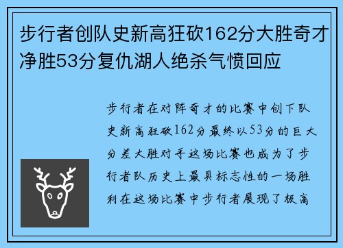 步行者创队史新高狂砍162分大胜奇才净胜53分复仇湖人绝杀气愤回应 步行者创队史新高狂砍162分大胜奇才净胜53分复仇湖人绝杀气愤回应