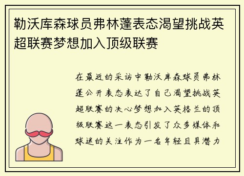 勒沃库森球员弗林蓬表态渴望挑战英超联赛梦想加入顶级联赛 勒沃库森球员弗林蓬表态渴望挑战英超联赛梦想加入顶级联赛