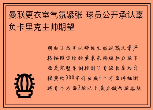曼联更衣室气氛紧张 球员公开承认辜负卡里克主帅期望