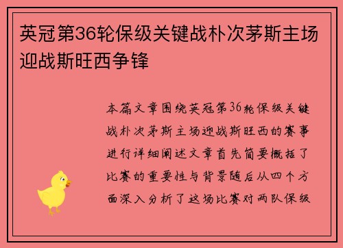 英冠第36轮保级关键战朴次茅斯主场迎战斯旺西争锋